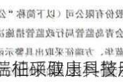 关于对青岛三柏硕健康科技股份有限
、蓝华、方瑞征采取出具警示函措施的决定