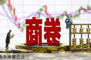 
和个人闲置资金
银行下半年
规模有望重回高位