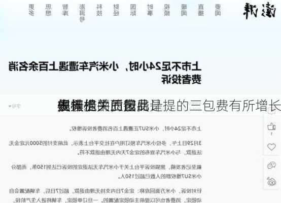 奥特佳：三包费是
根据
收入水平而按
例计提的质量
，
去年相关的产品
规模扩大，因此计提的三包费有所增长