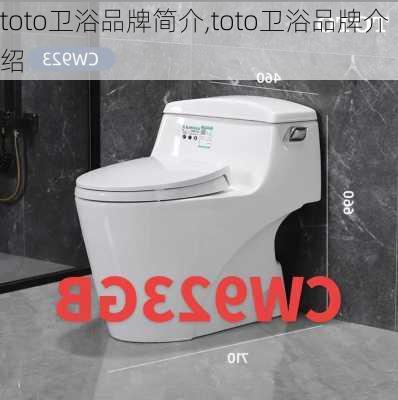 toto卫浴品牌简介,toto卫浴品牌介绍