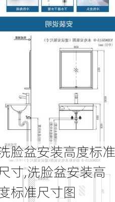 洗脸盆安装高度标准尺寸,洗脸盆安装高度标准尺寸图