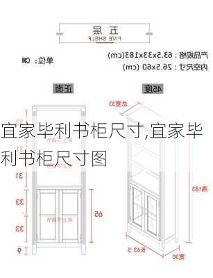 宜家毕利书柜尺寸,宜家毕利书柜尺寸图