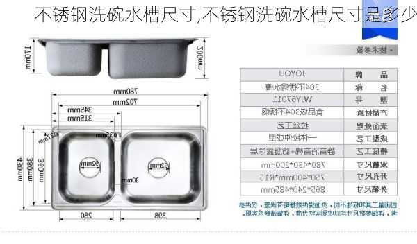 不锈钢洗碗水槽尺寸,不锈钢洗碗水槽尺寸是多少