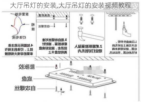 大厅吊灯的安装,大厅吊灯的安装视频教程