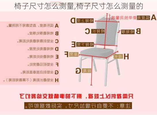 椅子尺寸怎么测量,椅子尺寸怎么测量的