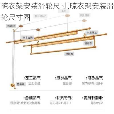 晾衣架安装滑轮尺寸,晾衣架安装滑轮尺寸图