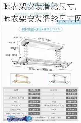 晾衣架安装滑轮尺寸,晾衣架安装滑轮尺寸图