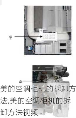 美的空调柜机的拆卸方法,美的空调柜机的拆卸方法视频