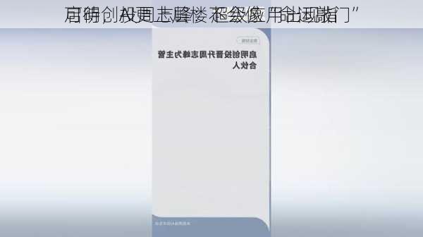 启明创投周志峰：超级应用出现指
可待，AI更上层楼不会像“命运敲门”