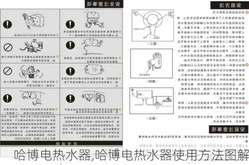 哈博电热水器,哈博电热水器使用方法图解