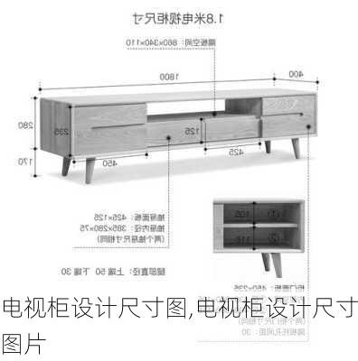 电视柜设计尺寸图,电视柜设计尺寸图片