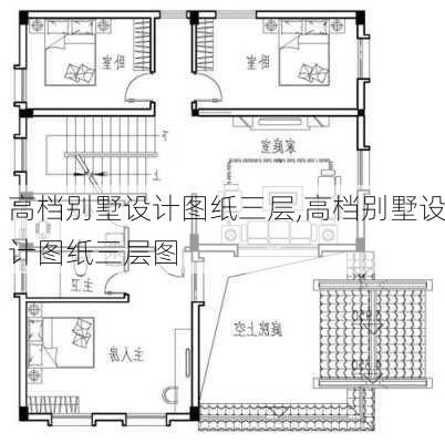 高档别墅设计图纸三层,高档别墅设计图纸三层图