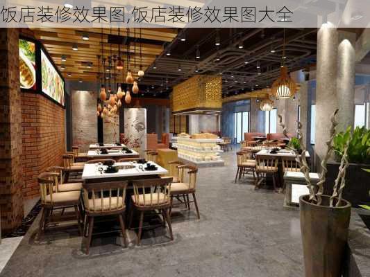 饭店装修效果图,饭店装修效果图大全