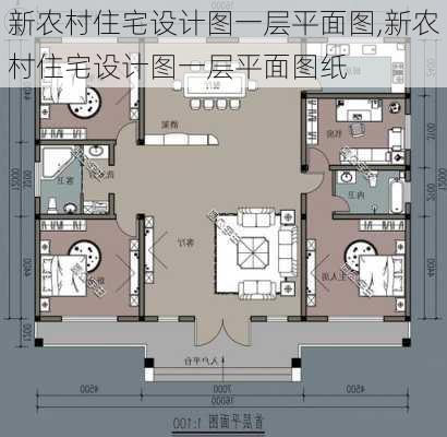 新农村住宅设计图一层平面图,新农村住宅设计图一层平面图纸