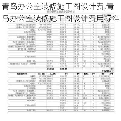 青岛办公室装修施工图设计费,青岛办公室装修施工图设计费用标准