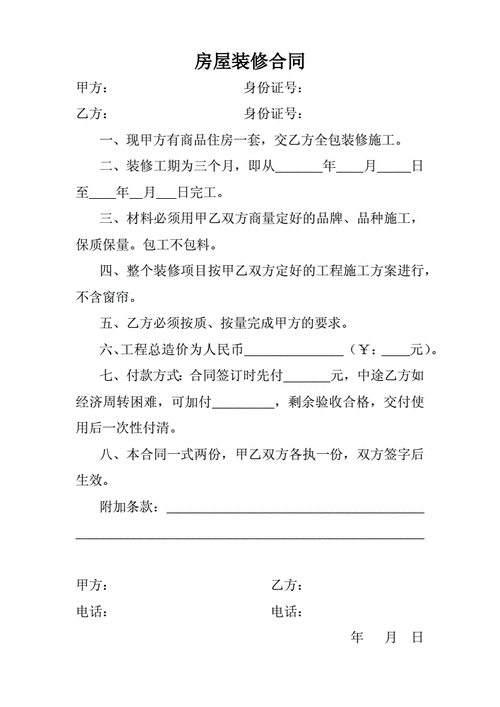 装修合同书哪里有卖的,装修合同书哪里有卖的啊