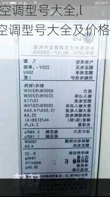 lg空调型号大全,lg空调型号大全及价格表