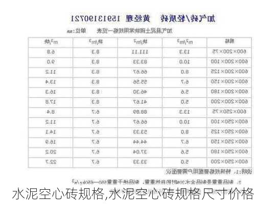 水泥空心砖规格,水泥空心砖规格尺寸价格