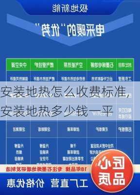 安装地热怎么收费标准,安装地热多少钱一平