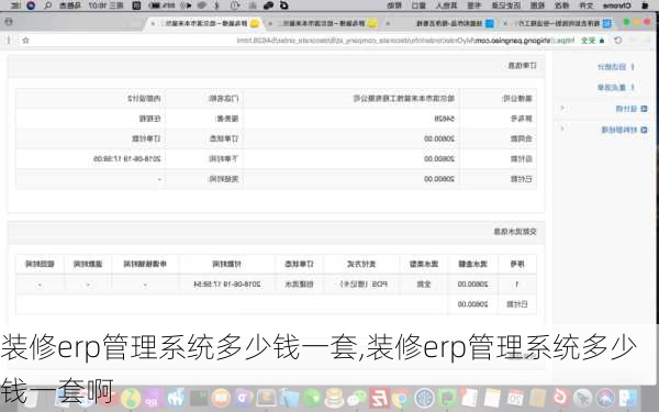 装修erp管理系统多少钱一套,装修erp管理系统多少钱一套啊