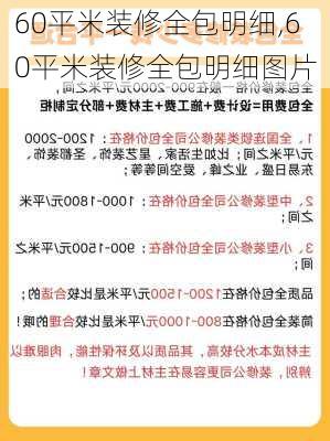 60平米装修全包明细,60平米装修全包明细图片