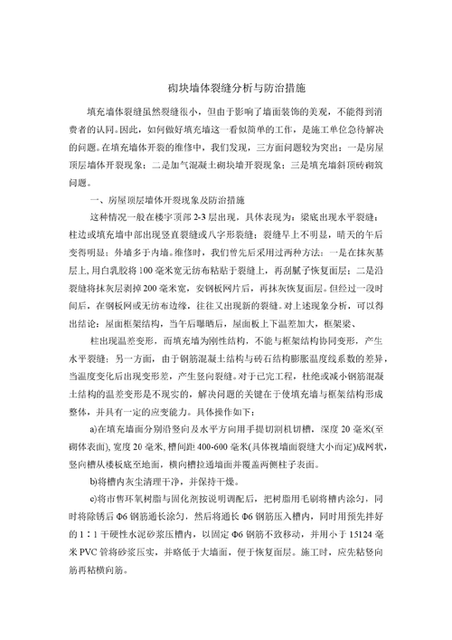 墙面裂缝处理方案,墙面裂缝处理方案怎么写