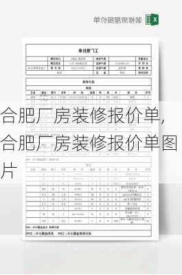 合肥厂房装修报价单,合肥厂房装修报价单图片