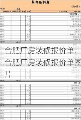 合肥厂房装修报价单,合肥厂房装修报价单图片