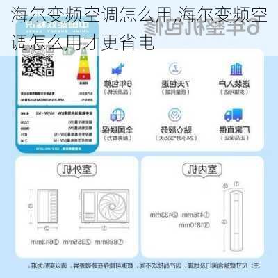 海尔变频空调怎么用,海尔变频空调怎么用才更省电