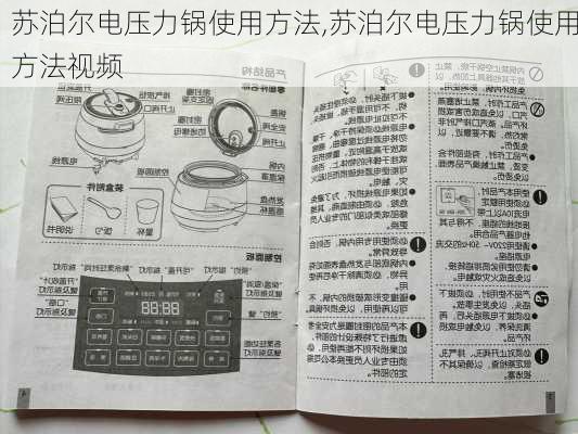 苏泊尔电压力锅使用方法,苏泊尔电压力锅使用方法视频