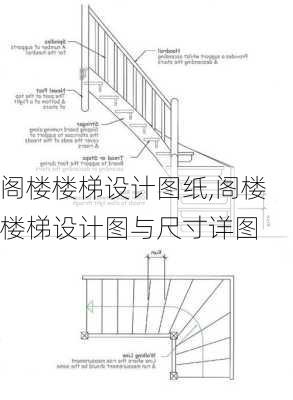 阁楼楼梯设计图纸,阁楼楼梯设计图与尺寸详图